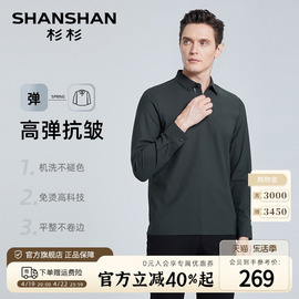 高弹抗皱shanshan杉杉莫代尔长袖，t恤男春秋季商务纯色polo衫