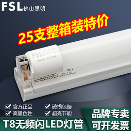 FSL佛山照明led灯管t8一体化led光管超亮1.2米全套支架节能护眼灯