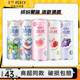 rio锐澳鸡尾酒330ml*5罐微醺果酒气泡酒聚会饮品清爽预调酒