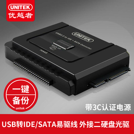 优越者sata转usb硬盘，光驱老式转接线器，usb3.0ide易驱线2.53.5寸