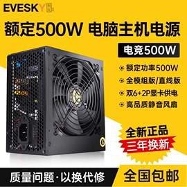 积至evesky电竞500w额定500w全模组，电脑台式机主机电源1060显卡