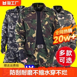 迷彩服套装男工装学生，军训服女士春秋夏季工地，劳保迷彩工作服猎人