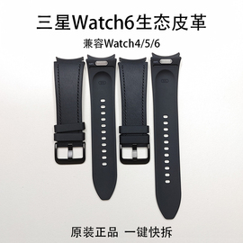 三星Galaxy Watch6表带Watch4/5/6 Classic生态皮革一键快拆