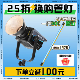 Nanlite南光FC-300B/500B双色温补光灯led大功率摄影灯创意视频保荣卡口直播聚光灯