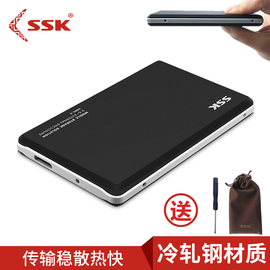 ssk飚王2.5寸移动硬盘盒，高速usb3.0金属串口固态，机械硬盘盒sata3