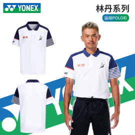 YONEX尤尼克斯羽毛球服林丹系列运动POLO衫T恤复古时尚休闲10073