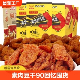 禛香香菇肥牛大豆素肉豆，干90回忆囤货牛肉味，怀旧休闲食品零食小吃