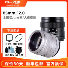 中一光学85mm F2.0全画幅人像大光圈镜头微单反适用于佳能EF索尼A