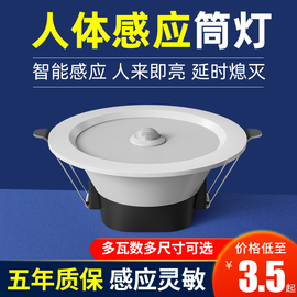 led智能声控人体感应筒灯嵌入式天花灯家用吊顶玄关过道走廊射灯