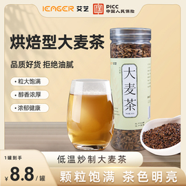 iEager艾艺大麦茶原味浓香型黑黄苦荞麦茶饭店专用散养装胃回