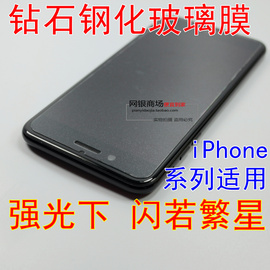 iphone6S钻石钢化玻璃膜苹果5iPhone7plus iPhone8 X闪钻手机贴膜