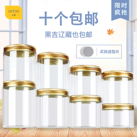 铝盖塑料瓶子透明密封罐蜂蜜柠檬，百香果加厚圆形，带盖食品包装罐子