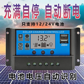 太阳能控制器12v24v铅酸锂电电池，通用光伏板充电太阳能充电器