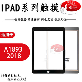 适用ipad23456ipad，pro9.712.9201810.2触摸屏盖板