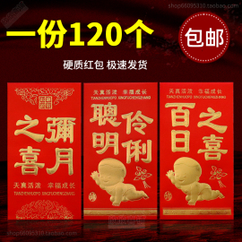 宝宝弥月出生满月酒百天周岁快乐生日，回礼利是封百日宴红包利是封