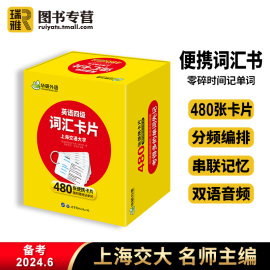 华研外语 英语四级词汇卡片乱序便携版备考2024年6月大学cet4级核心高频单词本词根词缀联想记忆法专项训练资料手册练习真题2023