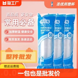 整箱500只塑杯一次性杯子茶水杯家用加厚1000只商用整件口杯