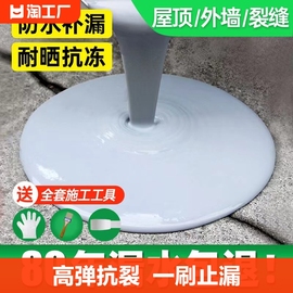 屋顶防水补漏材料房顶楼顶漏水专用涂料屋面外墙补漏王防漏胶渗透