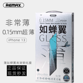 REMAX/睿量如蝉翼0.15mm超薄高清钢化膜适用于iPhone14plus陶瓷软膜极薄高透苹果13promax防指纹12mini保护膜