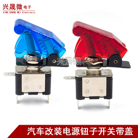 ASW07汽车改装开关DC12V 20A带LED灯飞机弹射开关带灯钮子开关