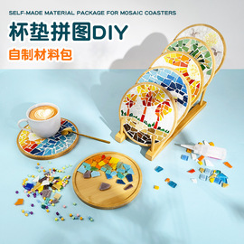 手工diy大马赛克杯垫 儿童自制制作材料包成人创意玻璃贴礼物玩具