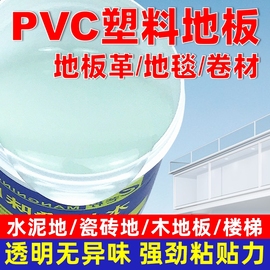 水性万能胶水贴粘pvc塑料地板革自粘地毯卷材专用水泥地强力家用