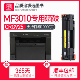 墨书适用佳能MF3010硒鼓 Canon墨盒 mf3010打印机粉盒 imageclass碳粉墨粉易加粉晒鼓墨粉盒粉墨