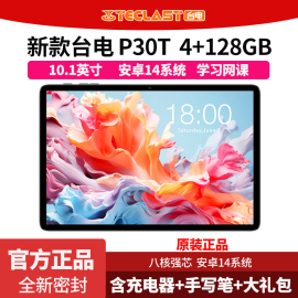 Teclast/台电 P30T八核10.1英寸128G平板电脑安卓14娱乐追剧新闻