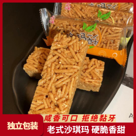 新货沙琪玛蛋黄酥早餐硬脆散装御马酥传统吃的糕点怀旧网红休闲小