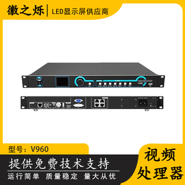 led显示屏，高清视频处理器，v760v960v1160v1060v1260拼接器