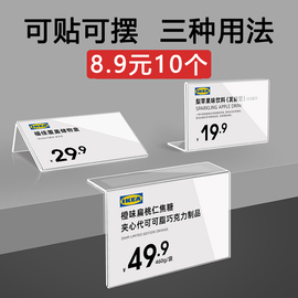 亚克力标价牌价格标签牌商品介绍展示牌货架价格贴pop价签纸标识牌l型标价签贴商场超市价格展示牌透明定制