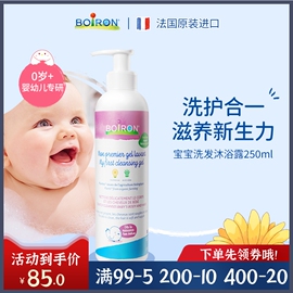 法国boiron宝弘儿童沐浴露，洗发水婴幼儿新生宝宝洗护二合一250ml