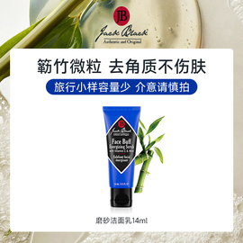 国际jackblack深层清洁磨砂，去角质控油去黑头旅行试用装14ml