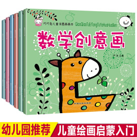 涂鸦画画本 全6册幼儿创意美术涂色画2-3-4-5-6岁宝宝学画画书早教启蒙填色本幼儿园中小班简笔画绘画书籍涂色书