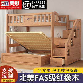 FAS级红橡木交错式上下床双层床箱体储物床成人上下铺儿童高低床
