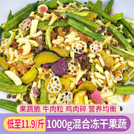 宠物狗狗零食冻干蔬菜泰迪，金毛狗磨牙棒洁齿营养大纤维1000克