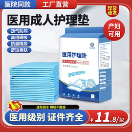 医用成人产妇产后护理专用垫一次性老人床垫床单垫单瘫痪卧床隔尿
