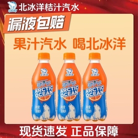 北冰洋桔汁汽水瓶装300ml*6瓶果汁饮品橘汁，碳酸饮料夏天清爽口感