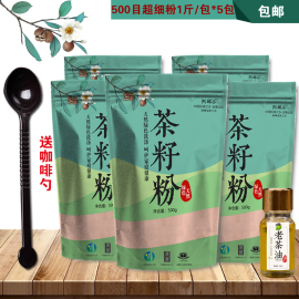 茶枯粉养发500目洗头天然茶籽粉洗发养发500g*5包 +老茶油10ml