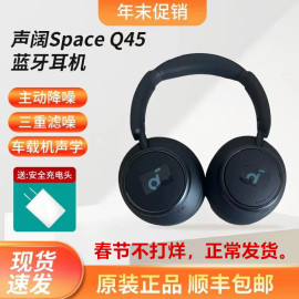 soundcore声阔spaceq45头戴式蓝牙，耳机无线主动降噪漫游s1耳麦