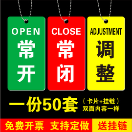 常开常闭标识牌电磁水阀按钮，开关挂牌设备阀门提示牌设备标牌管道