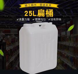 加厚塑料桶家用扁桶食品级25L升50斤储水桶食用花生油桶酒桶手提