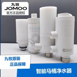 jomoo九牧智能马桶滤芯马桶盖滤水器水箱进水器净水过滤器