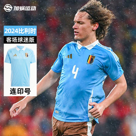 SFS阿迪达斯Adidas 2024欧洲杯比利时客场球迷版球衣足球服IQ0775