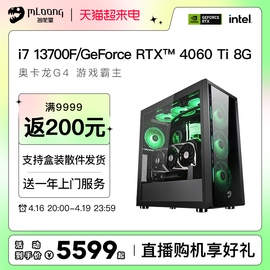 名龙堂i713700kfrtx40604060ti高配台式电脑主机吃鸡游戏整机直播主播，网吧电竞学生diy兼容机华硕全家桶