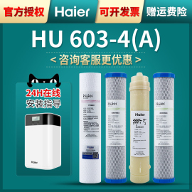 海尔净水器机HU603-4A家用直饮9寸PP超滤膜UF过滤器耗材配件套装