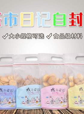 City diary bakery food packaging bag cookies self sealed ba
