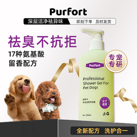 purfort宠物狗狗沐浴露泰迪比熊，专用洗澡杀菌除臭持久留香波浴液