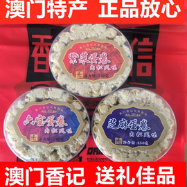 澳门特产珠海香记紫菜肉松蛋卷芝麻，肉松蛋卷250克送礼佳品