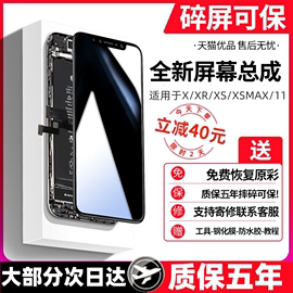 屏幕适用于苹果X屏幕总成iphoneX/XS/XR国产xsmax柔性OLED维修12内外触摸11pro/max显示屏液晶屏手机屏